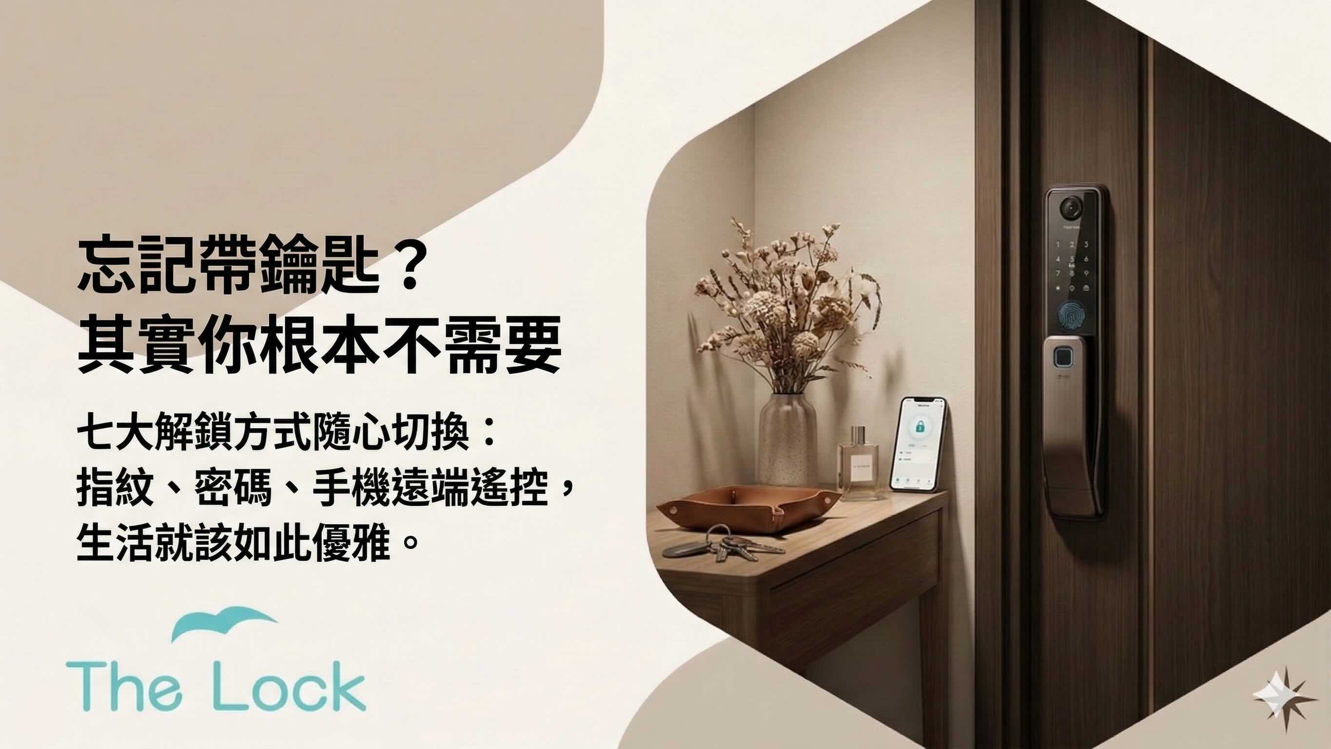 忘記帶鑰匙？其實你根本不需要